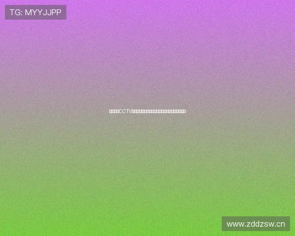 玮来体育CCTV直播全程报道,带你深入解析精彩赛事与幕后故事 玮来体育CCTV直播全程报道,带你深入解析精彩赛事与幕后故事